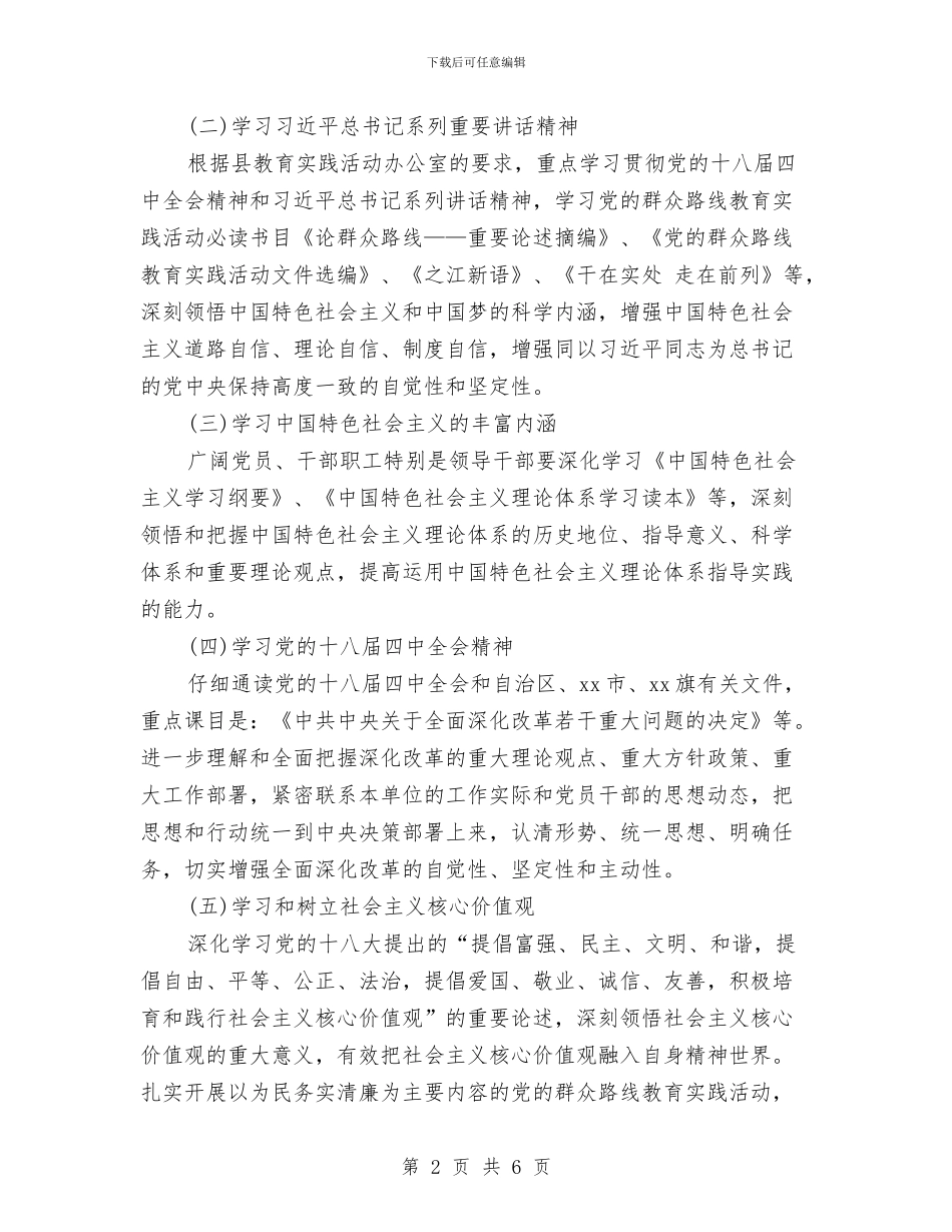 党委中心组学习计划书开头与党委中心组学习计划书结尾汇编_第2页