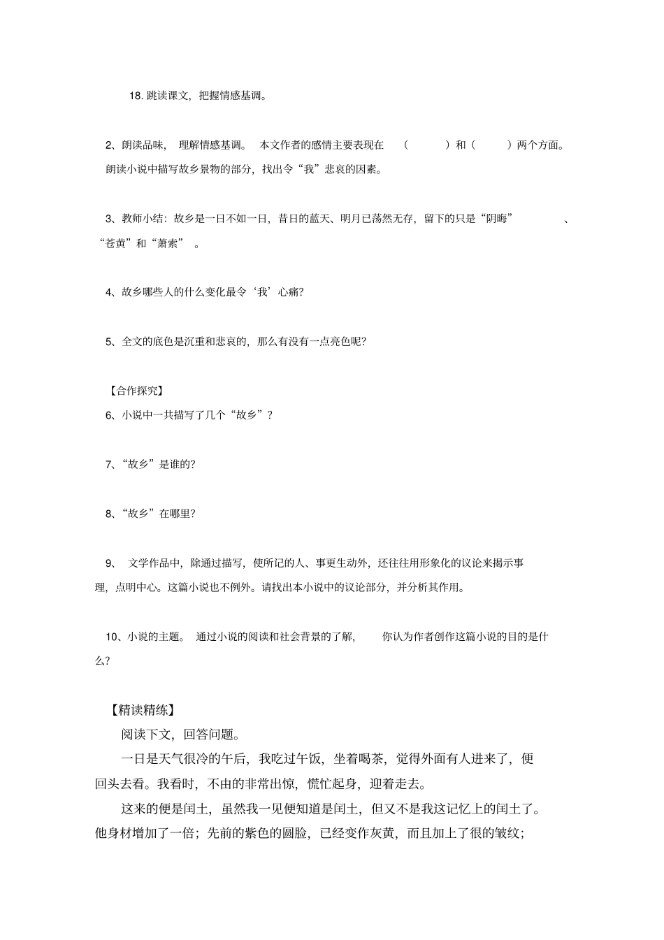 人教版语文九年级上册故乡详细导学案设计_第2页