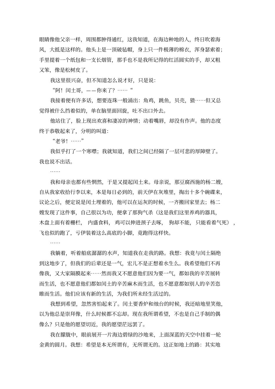 人教版语文九年级上册故乡详细导学案设计_第3页