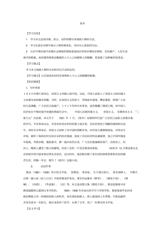 人教版语文九年级上册故乡详细导学案设计