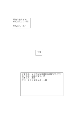 巢湖市亚父小学位于巢湖市东郊