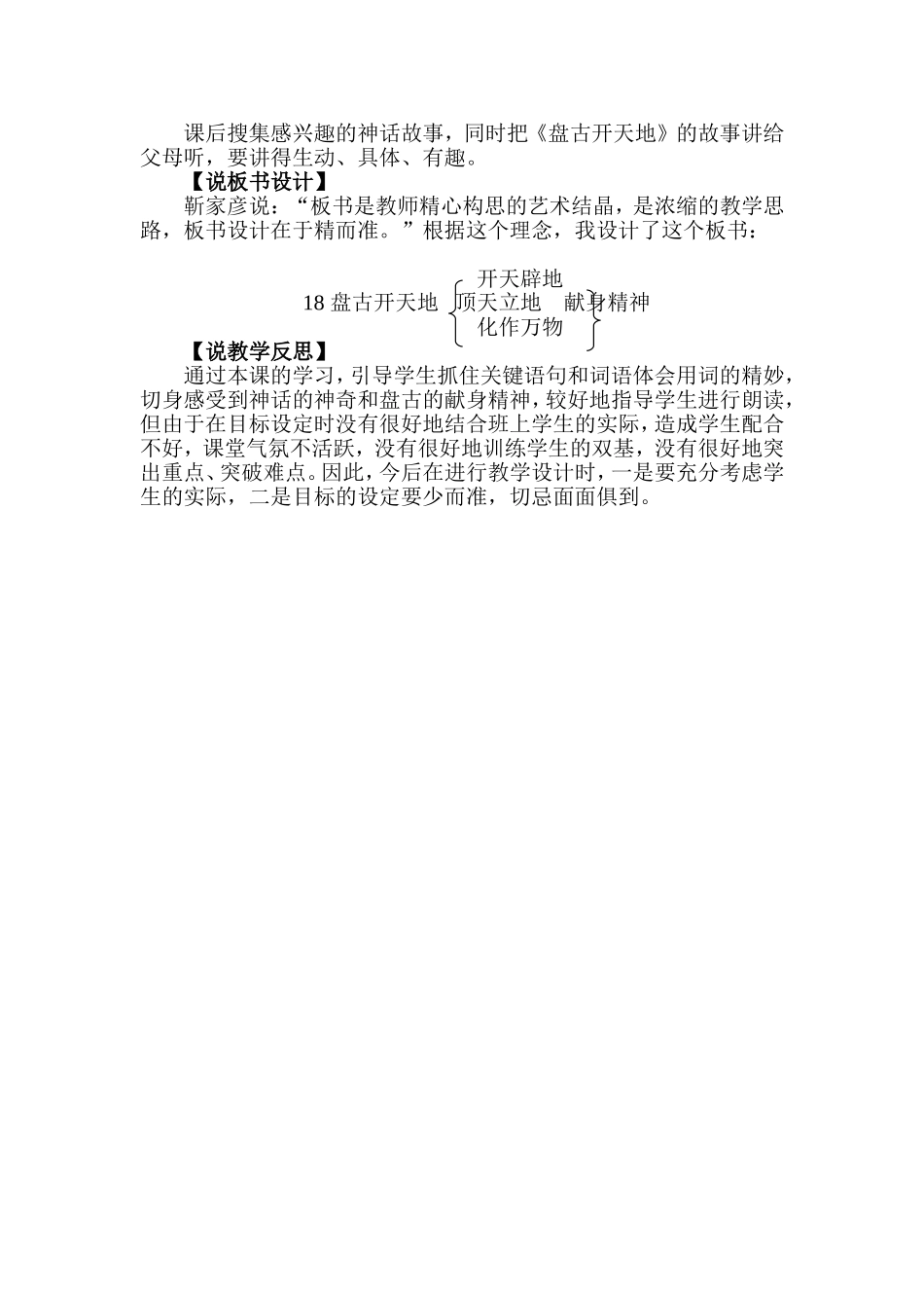 《盘古开天地》说课稿 (3)_第3页