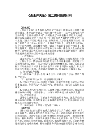 《盘古开天地》说课稿 (3)