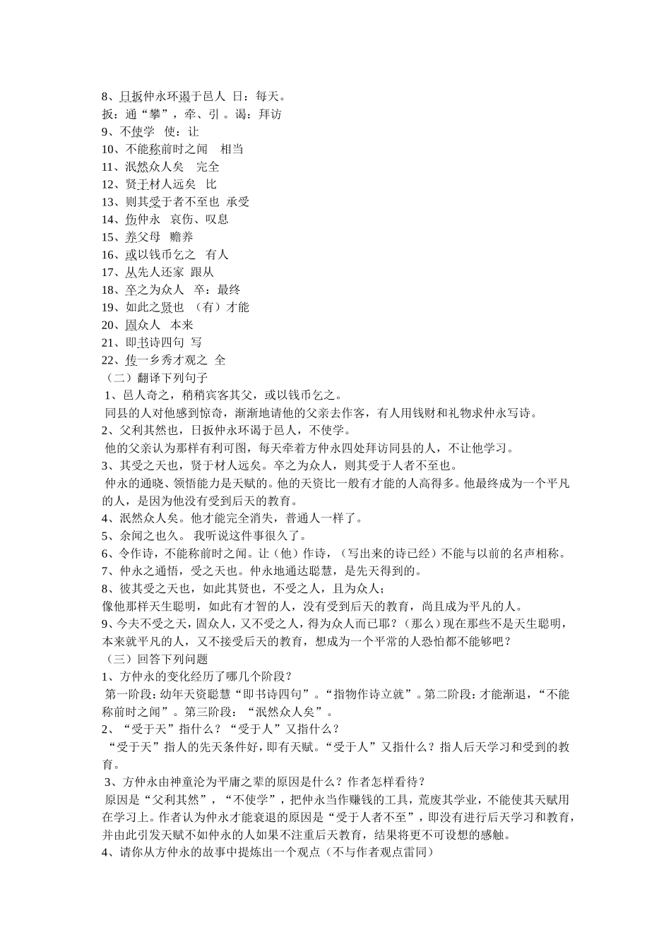 人教版七年级语文下册第一单元知识点归类_第2页