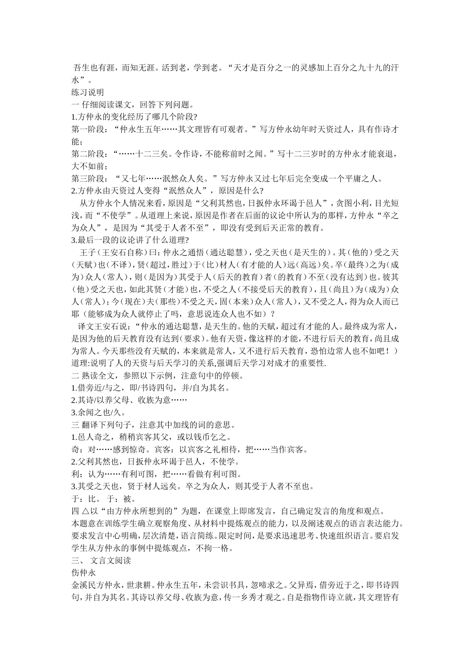 人教版七年级语文下册第一单元知识点归类_第3页