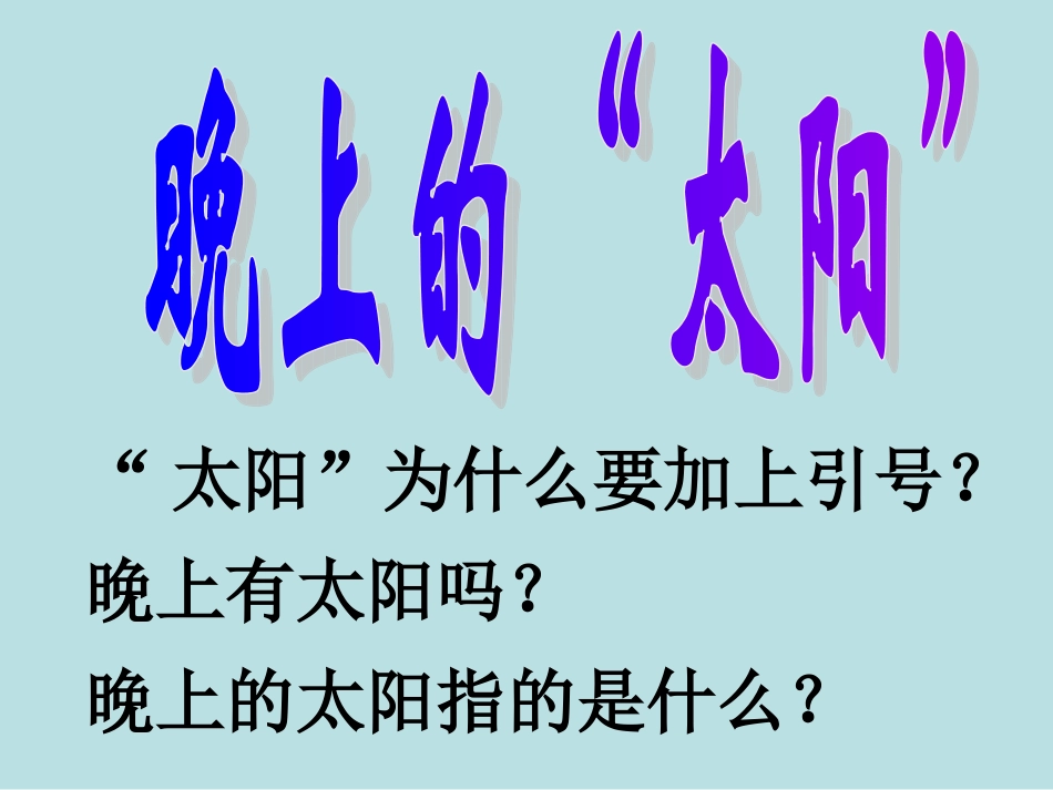 《晚上的太阳》_第2页