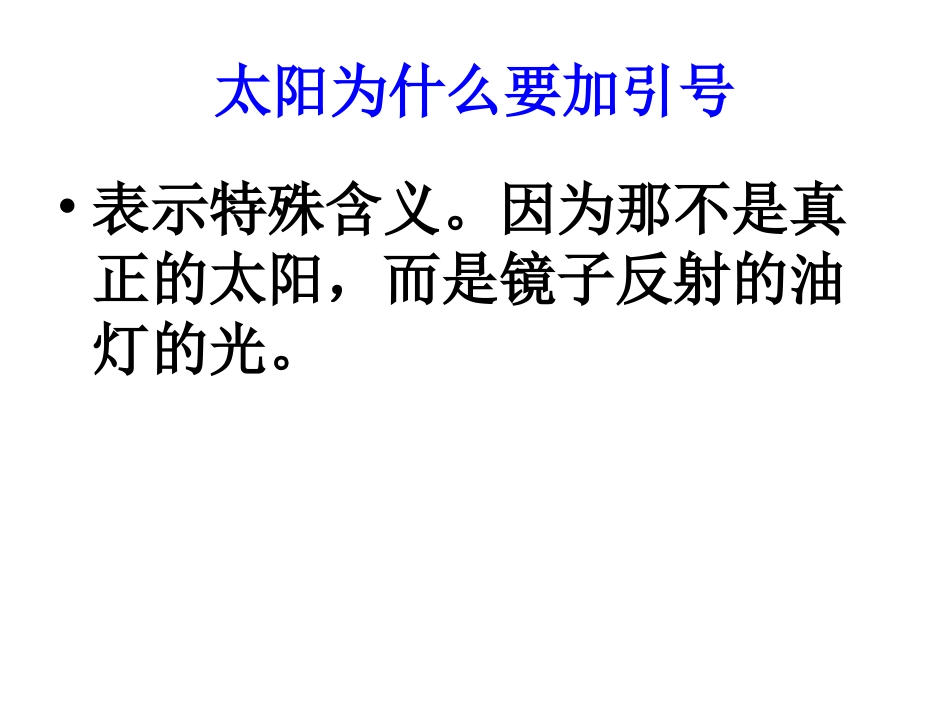 《晚上的太阳》_第3页