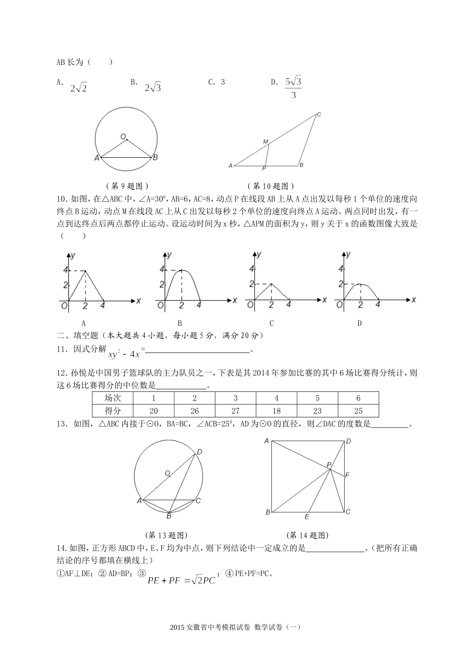 2015年安徽省初中毕业学业考试1_第2页