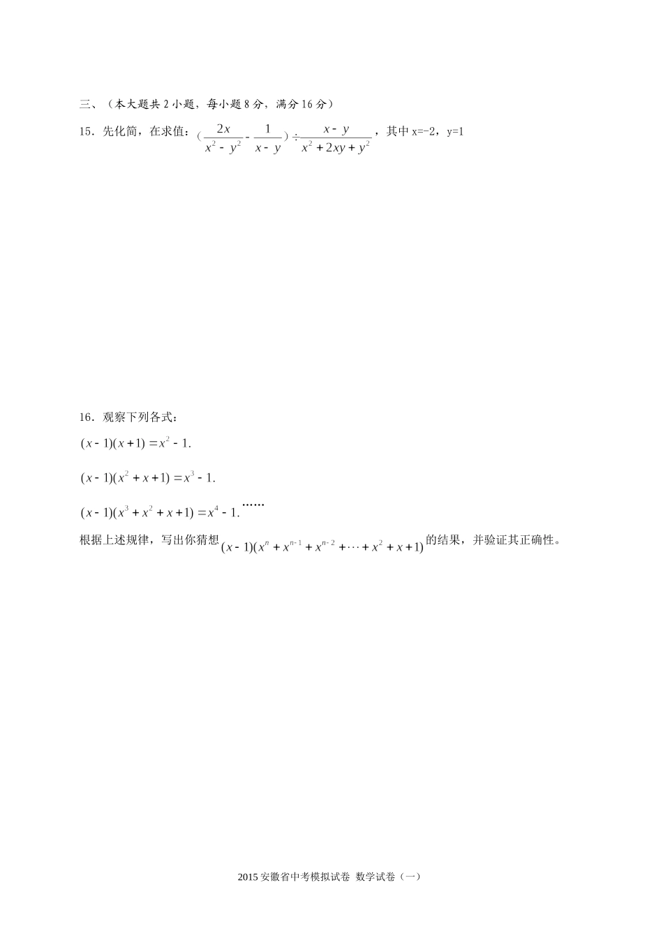 2015年安徽省初中毕业学业考试1_第3页
