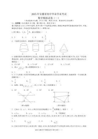 2015年安徽省初中毕业学业考试1