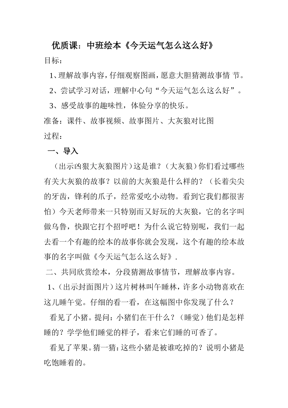 中班绘本《今天运气怎么这么好》教案_第1页