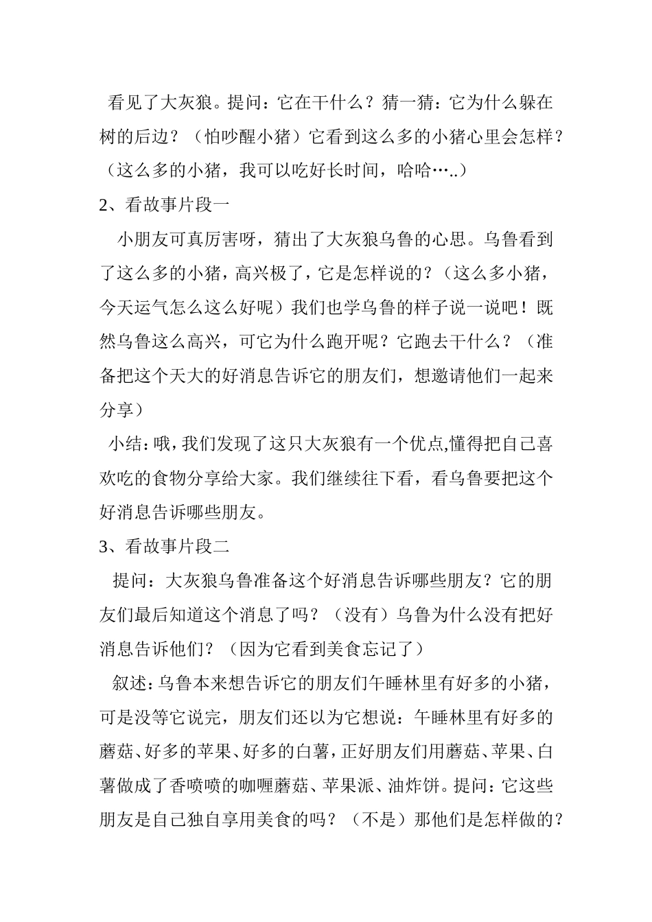 中班绘本《今天运气怎么这么好》教案_第2页