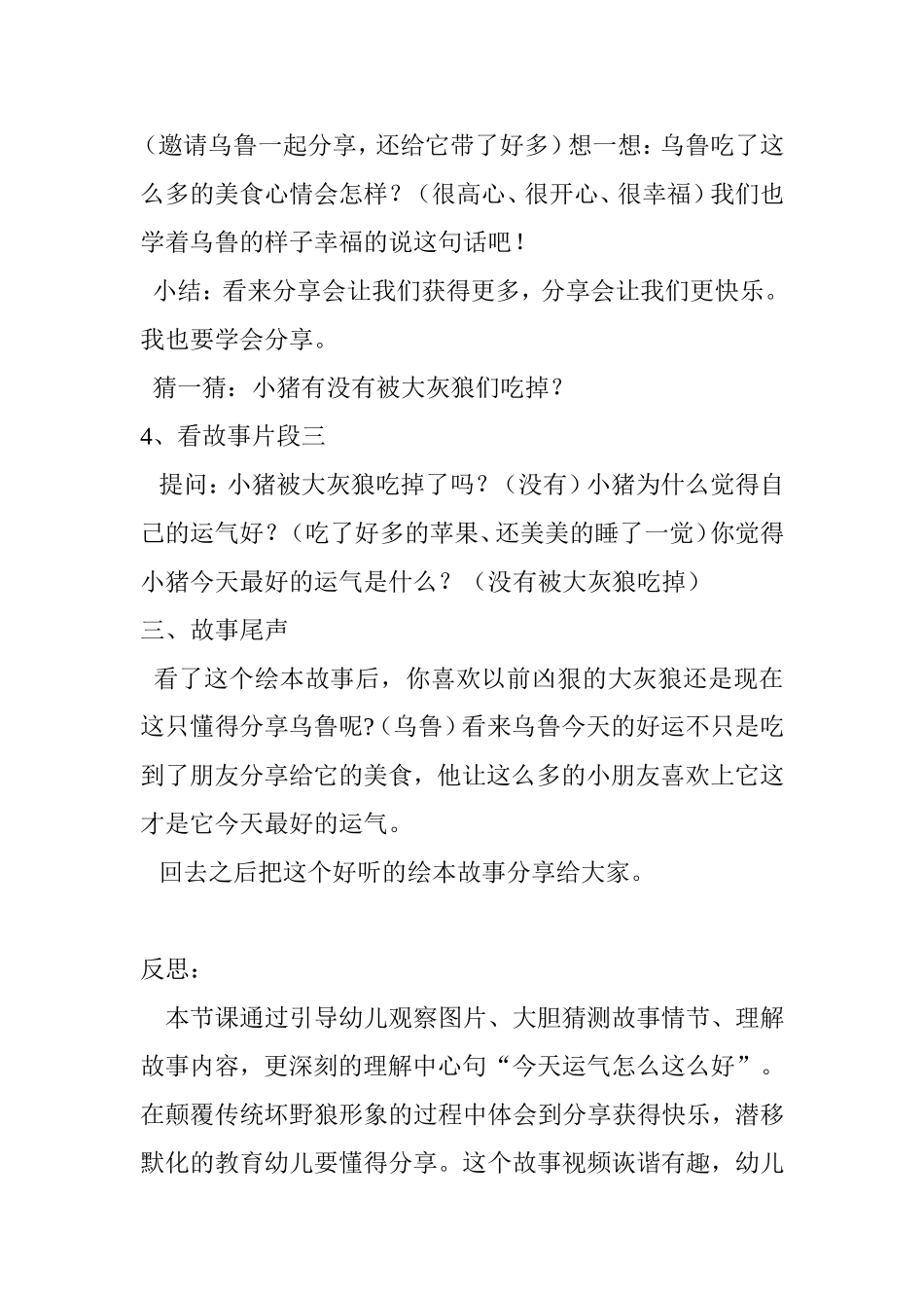 中班绘本《今天运气怎么这么好》教案_第3页