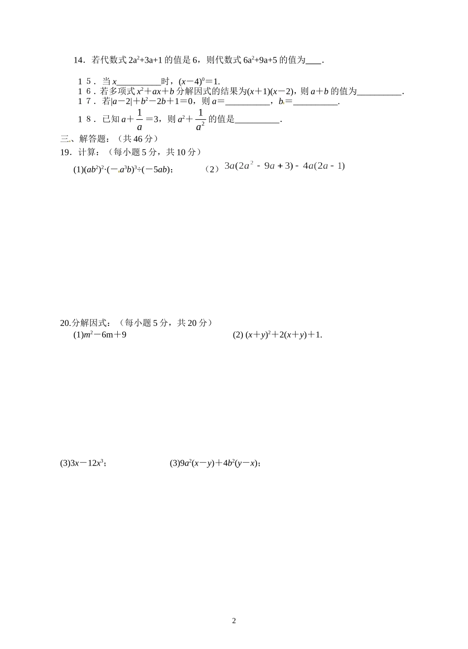 整式的乘除与因式分解单元测试卷 (2)_第2页