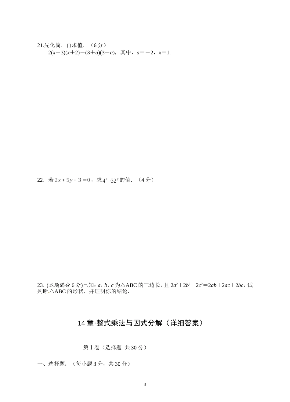 整式的乘除与因式分解单元测试卷 (2)_第3页