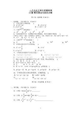 整式的乘除与因式分解单元测试卷 (2)