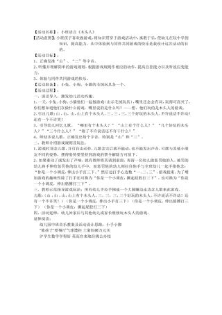 小班语言Word文档
