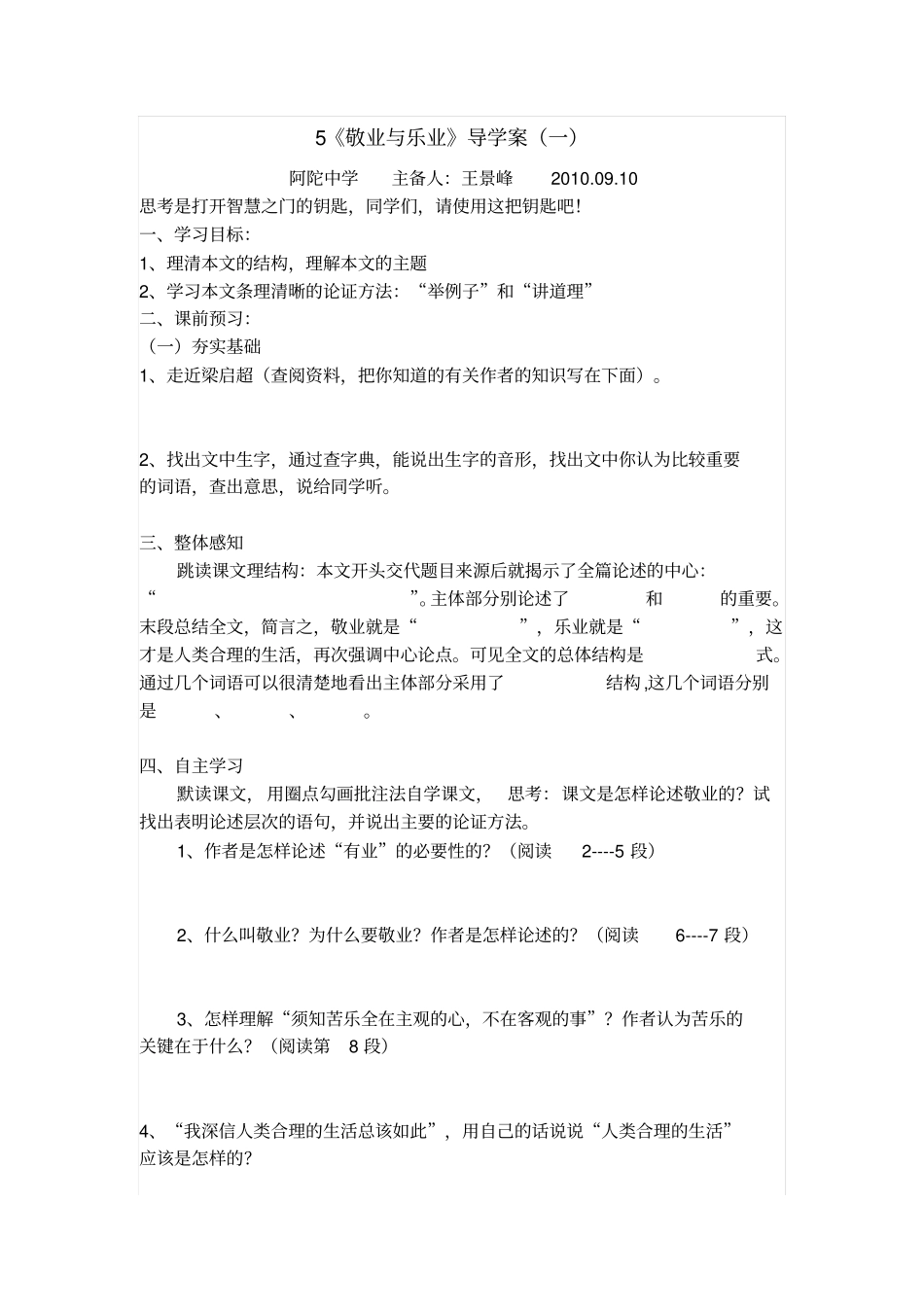 人教版语文九年级上册敬业与乐业导学案2套_第1页