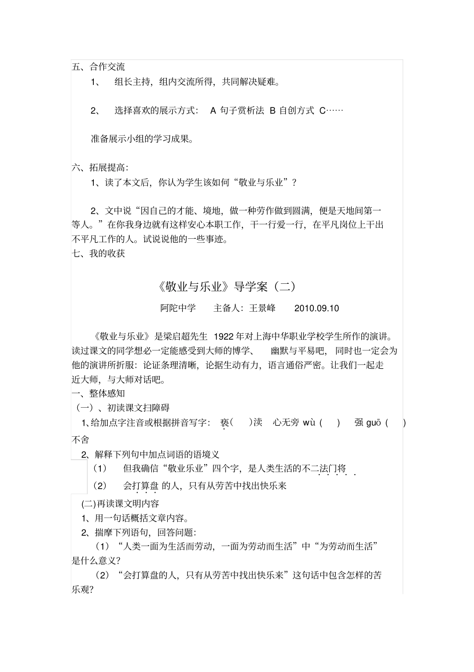 人教版语文九年级上册敬业与乐业导学案2套_第2页