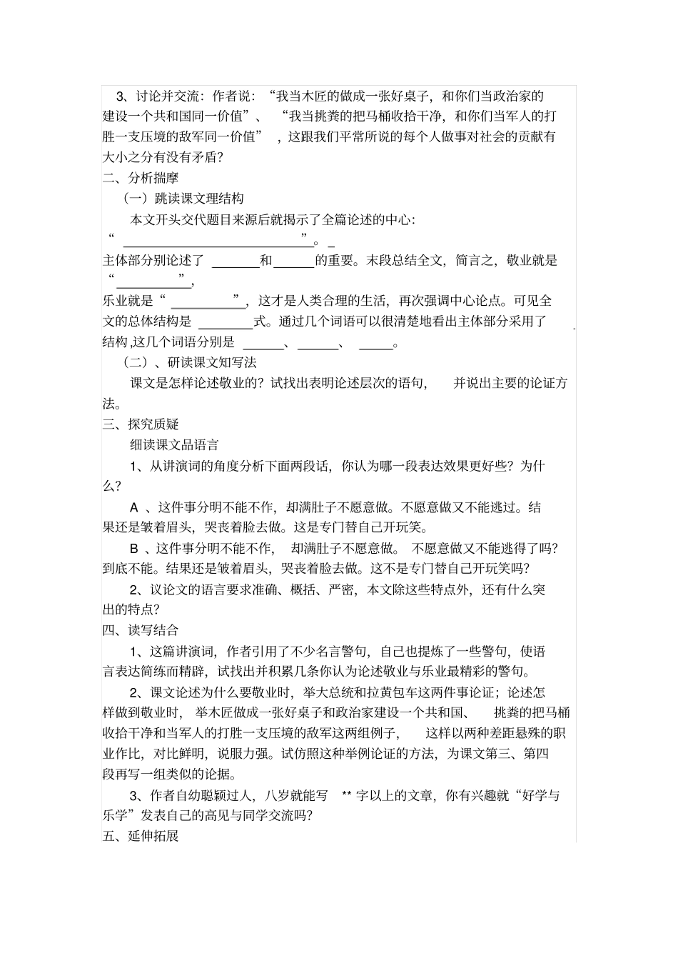 人教版语文九年级上册敬业与乐业导学案2套_第3页