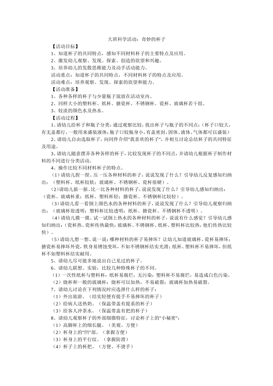 大班科学活动：奇妙的杯子_第1页