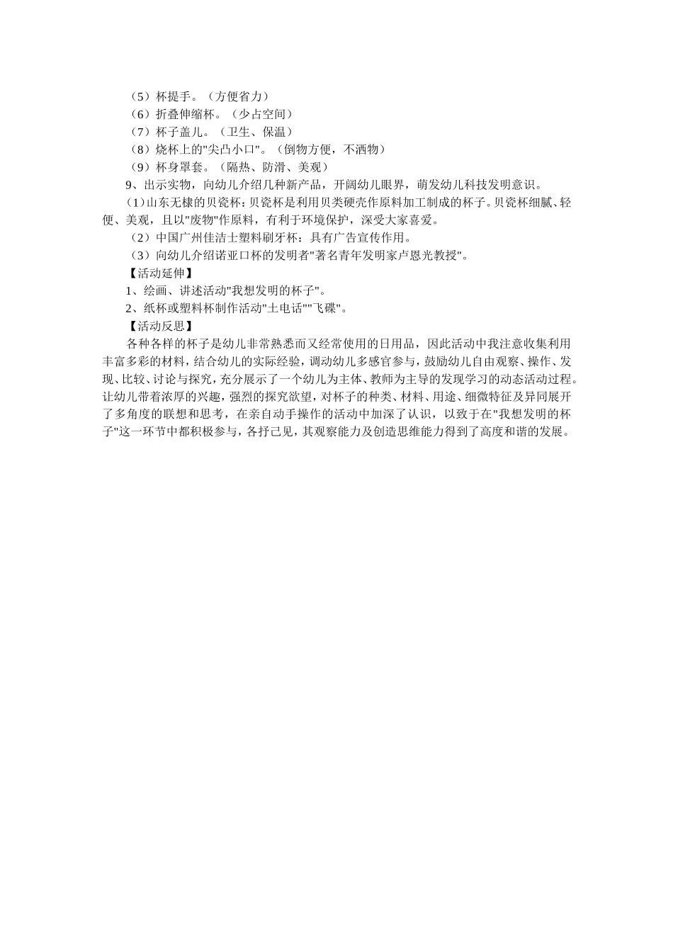 大班科学活动：奇妙的杯子_第2页