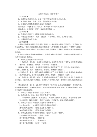 大班科学活动：奇妙的杯子