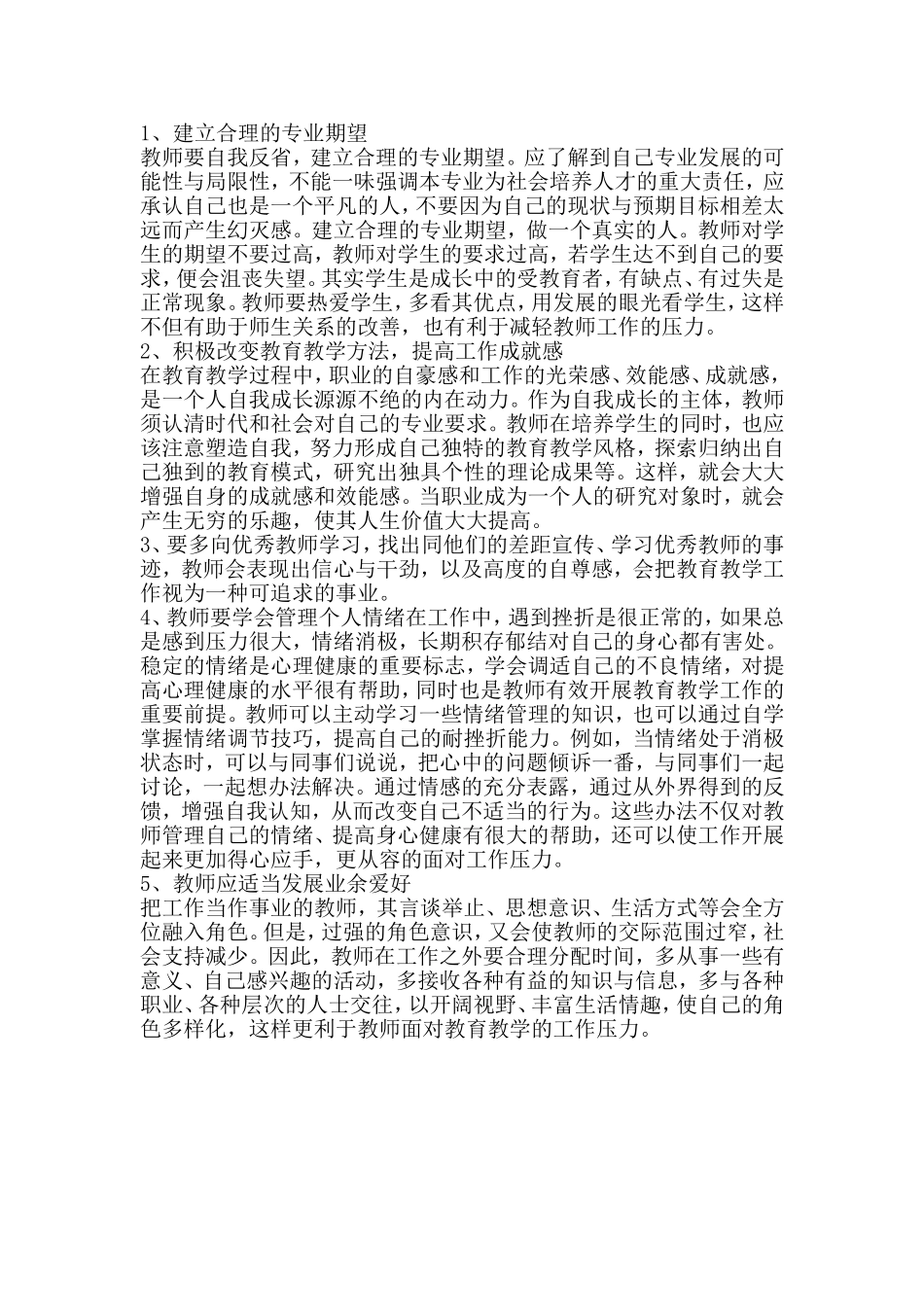 教师如何面对职业压力_第2页
