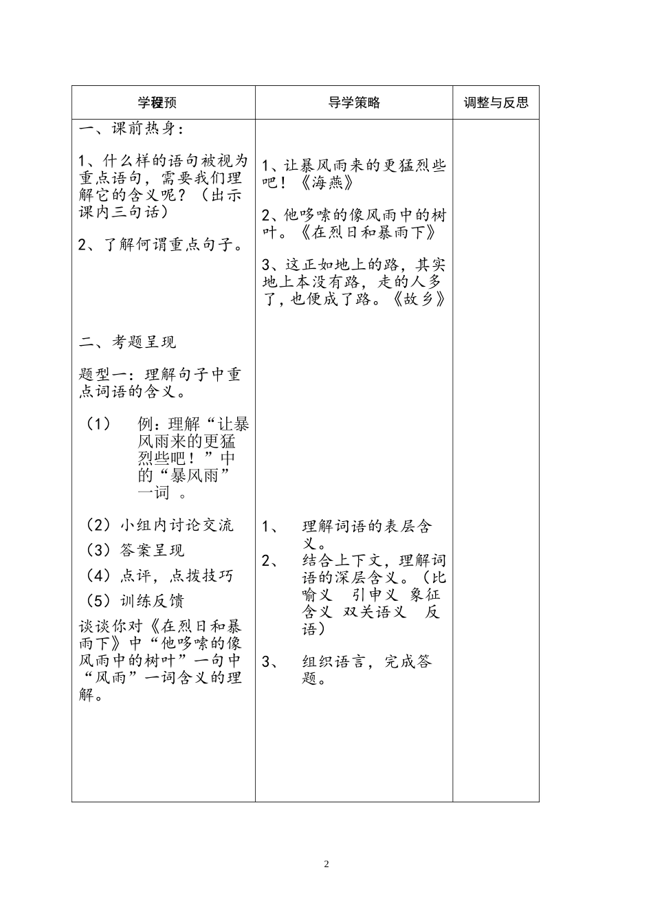 理解句子的含义教学设计曹蕾_第2页