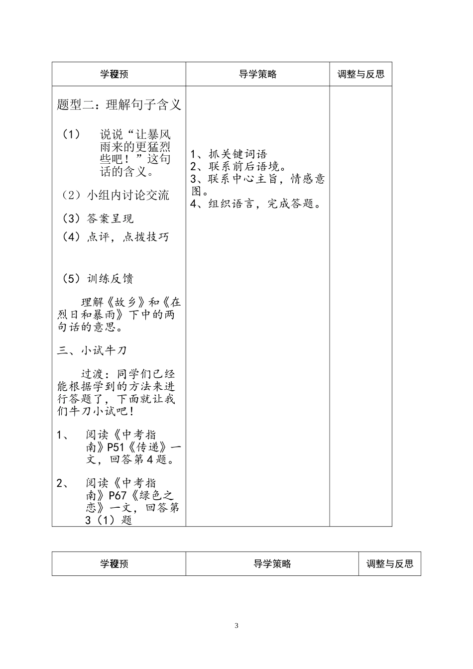 理解句子的含义教学设计曹蕾_第3页