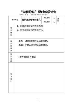 理解句子的含义教学设计曹蕾