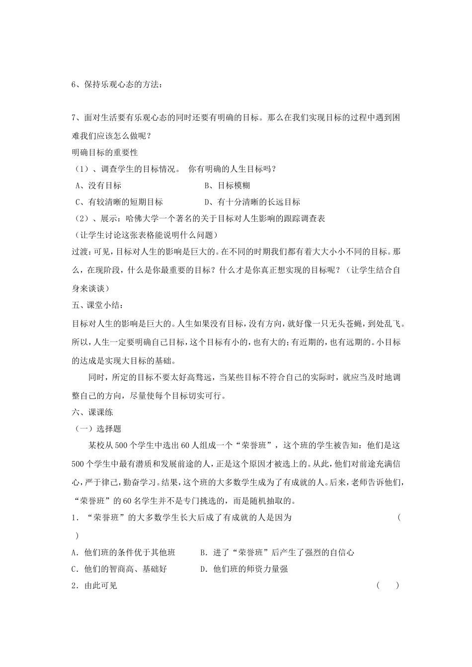 第一单元第二课_积极的生活态度_教学案_第2页