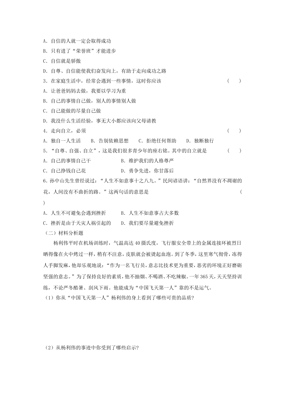 第一单元第二课_积极的生活态度_教学案_第3页