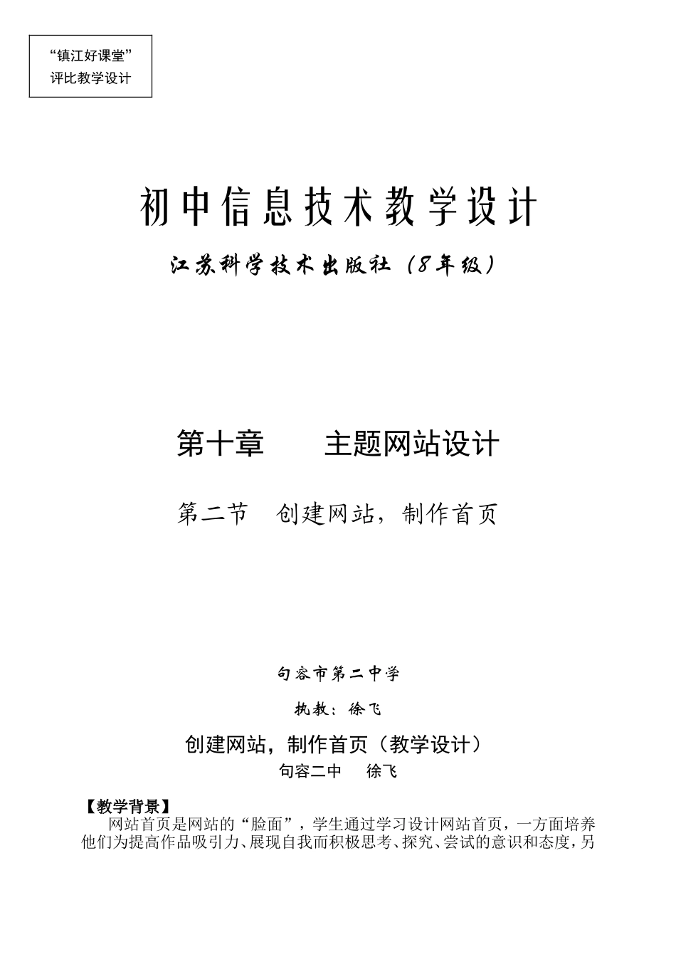 创建网站制作首页教案设计_第1页