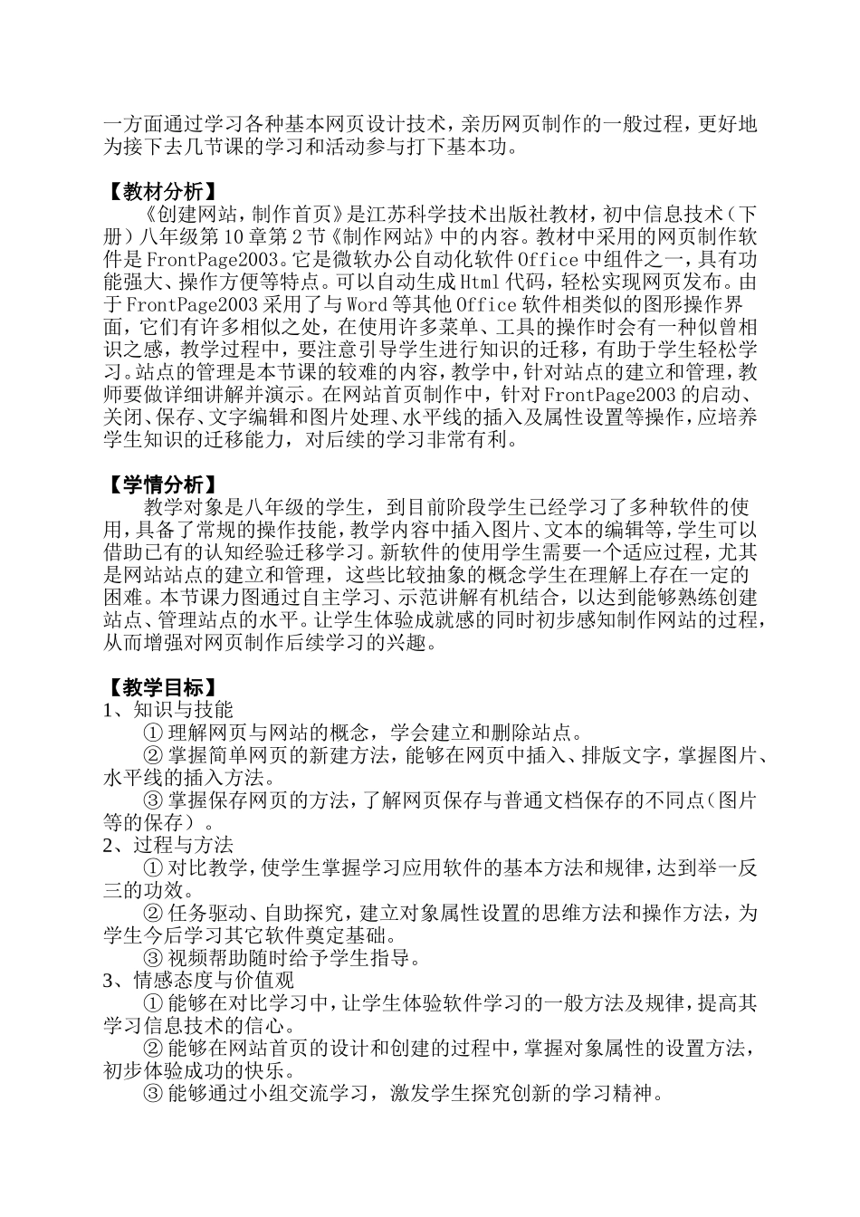 创建网站制作首页教案设计_第2页