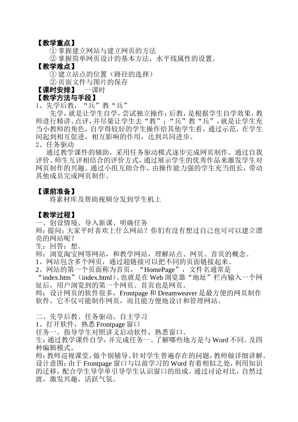 创建网站制作首页教案设计_第3页