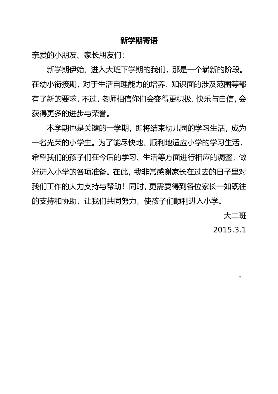 新学期寄语31_第1页