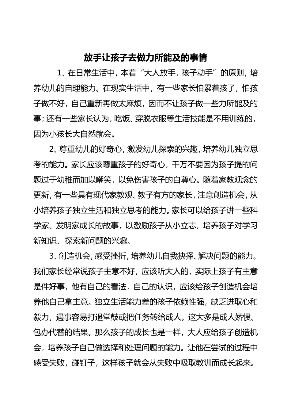 新学期寄语31_第2页