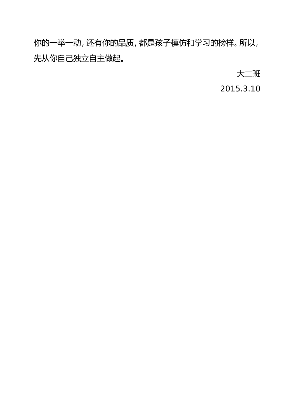 新学期寄语31_第3页