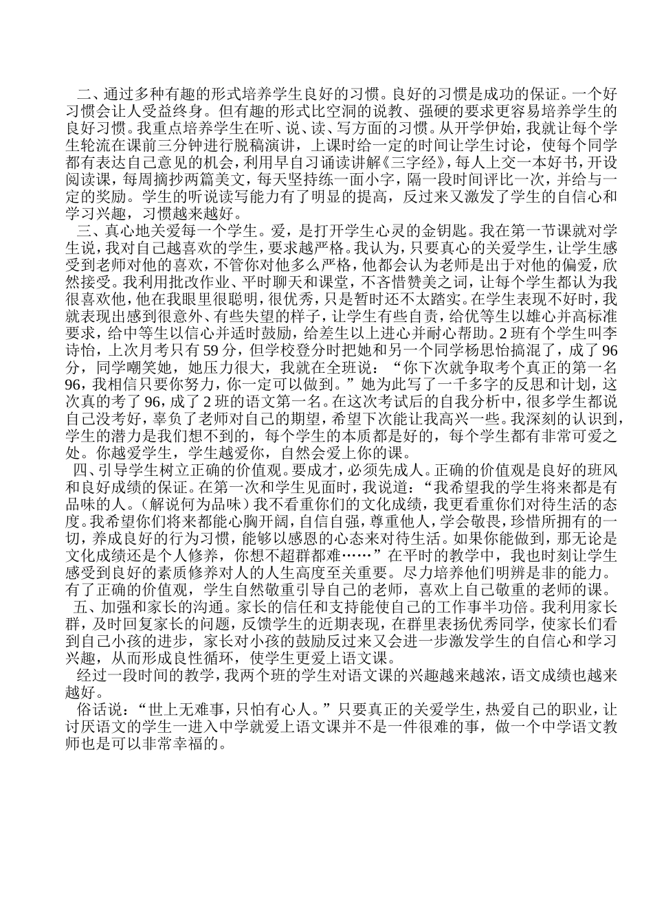 彭远蓉的教学论文_第2页