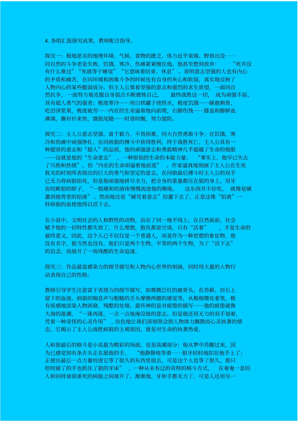人教版语文九年级下热爱生命教学设计之一_第3页