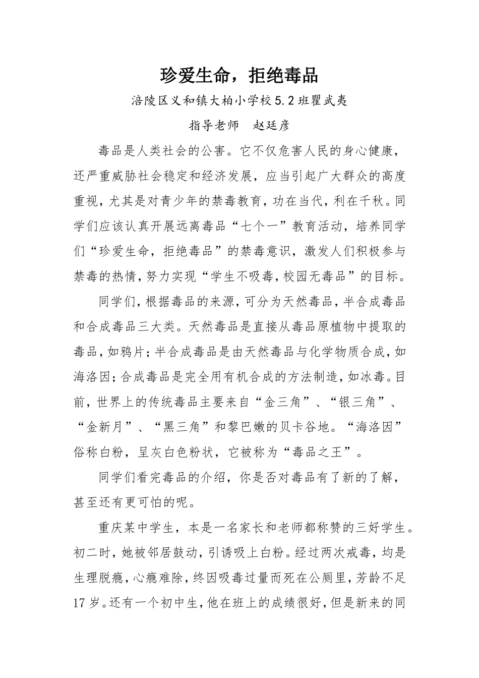 从小远离毒品征文5、2班_第1页