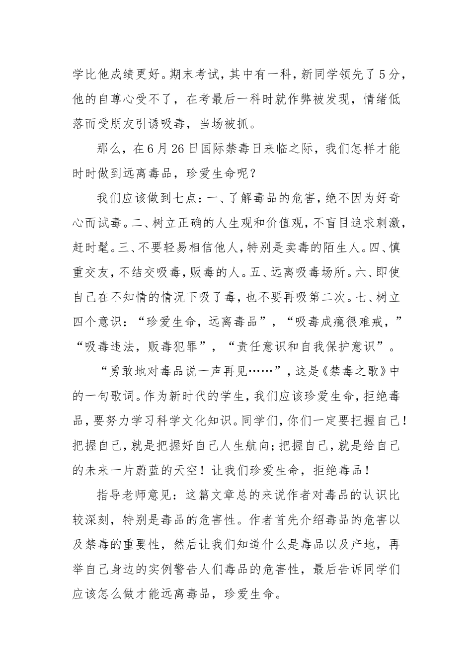 从小远离毒品征文5、2班_第2页