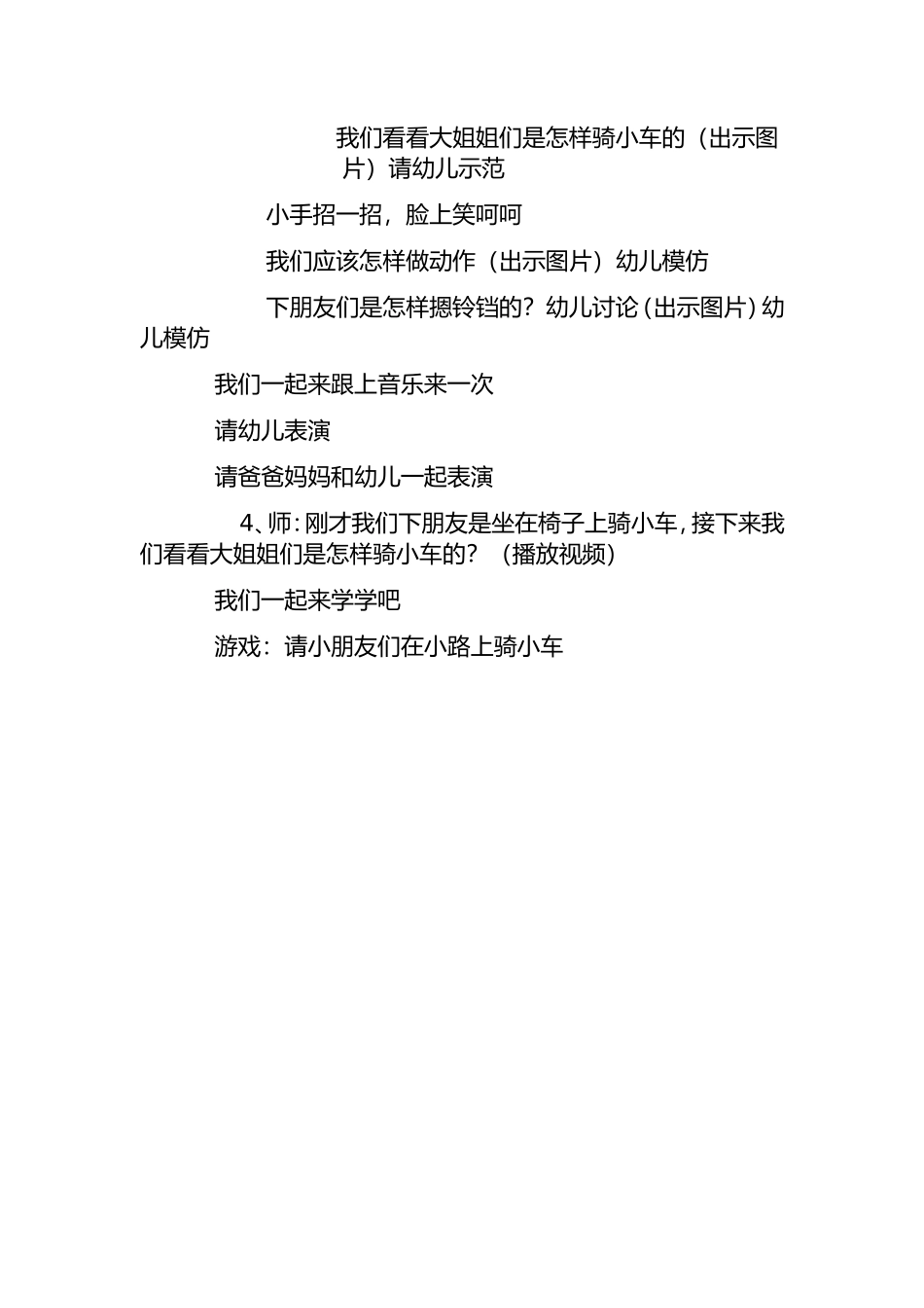 小班音乐《骑小车》刘娜介休一幼_第2页