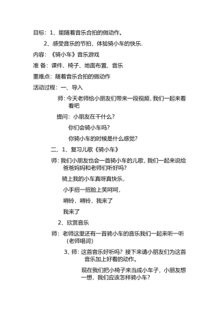 小班音乐《骑小车》刘娜介休一幼