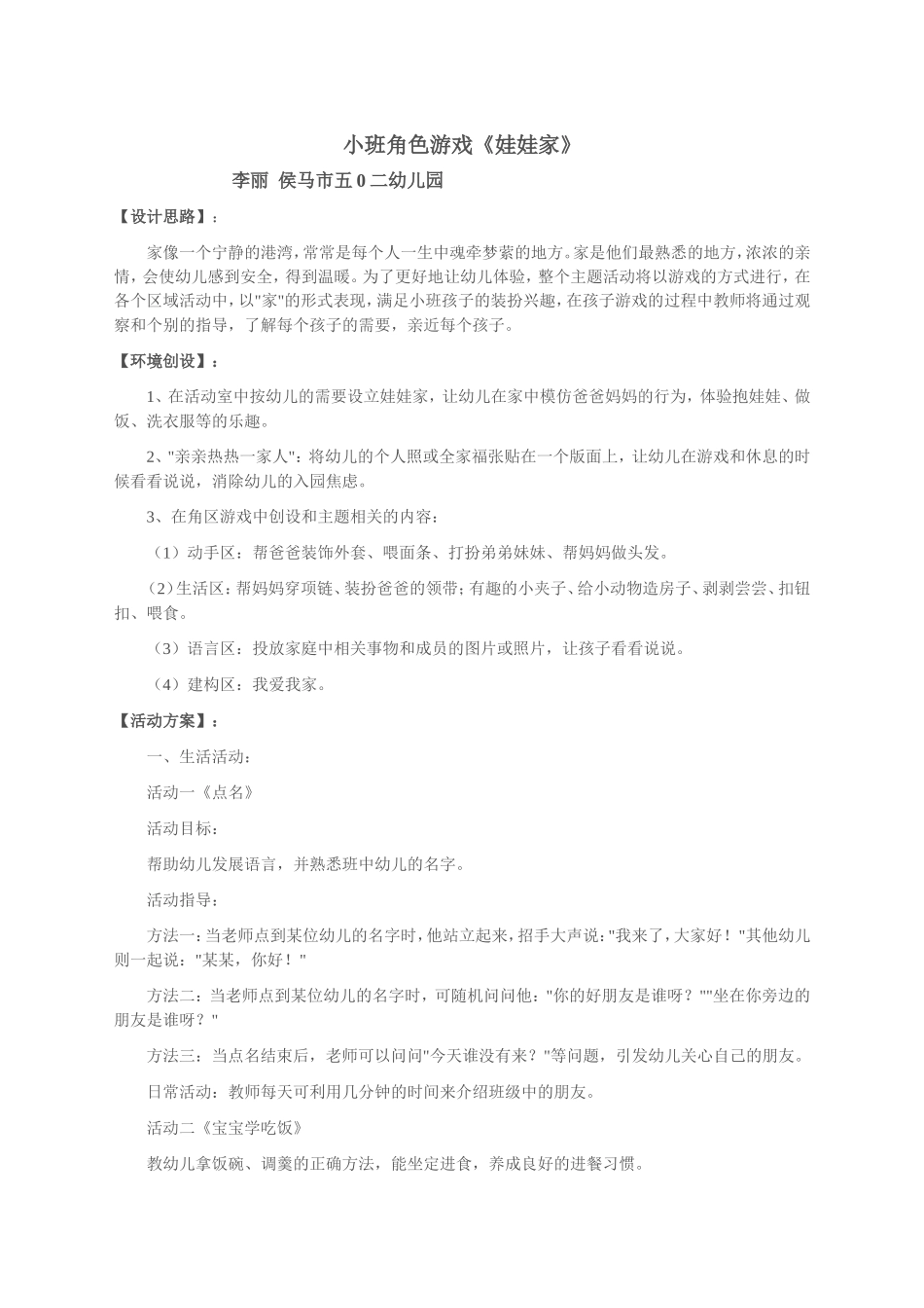 小班角色游戏《娃娃家》李丽侯马市五0二幼儿园_第1页