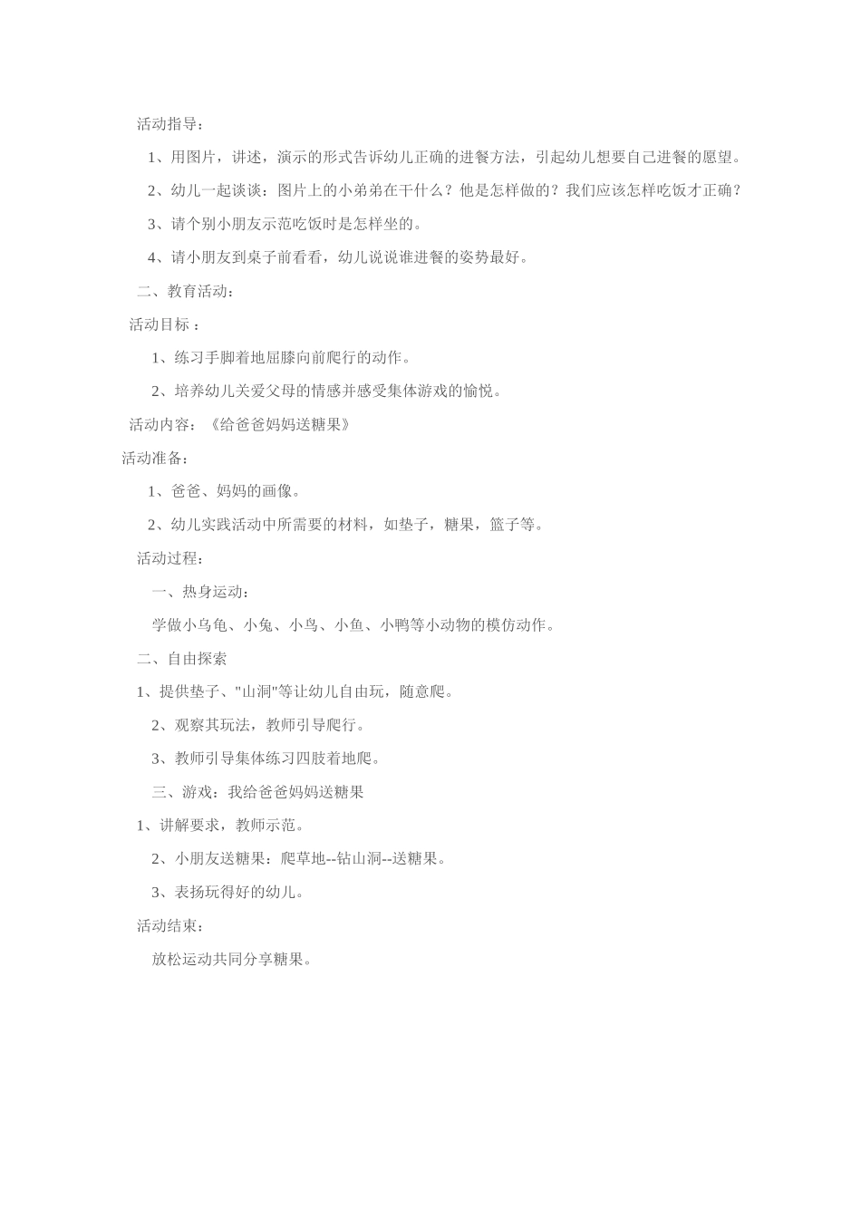 小班角色游戏《娃娃家》李丽侯马市五0二幼儿园_第2页