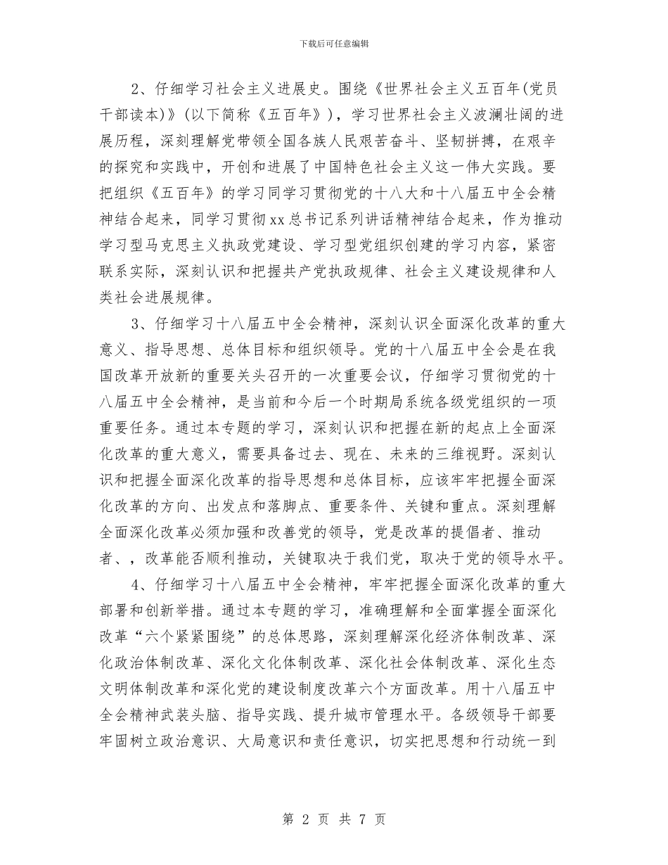 党委中心组学习计划结尾样本与党委中心组学习计划范例汇编_第2页