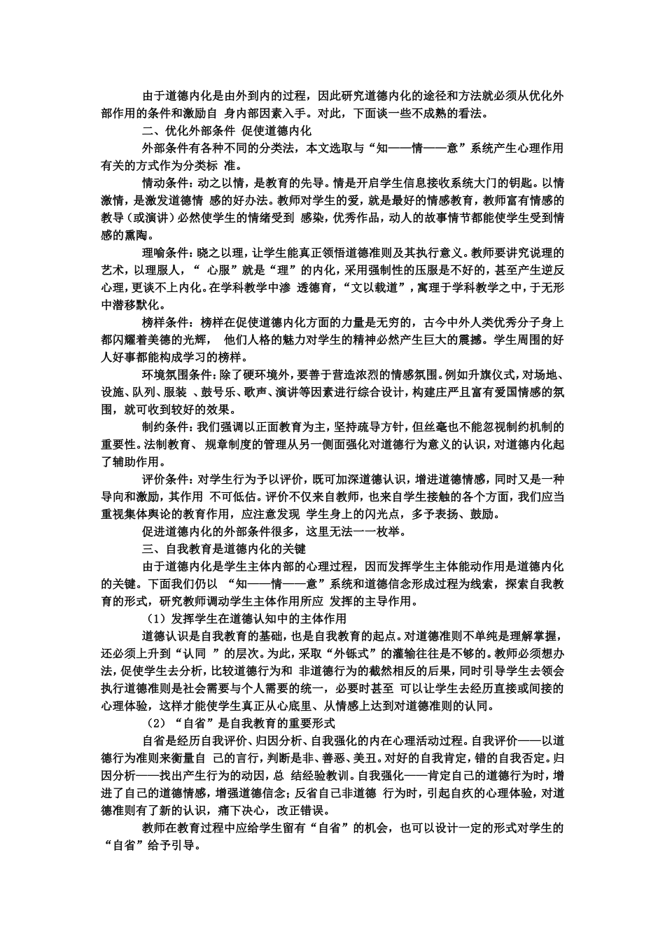 对思想品德素质教育中道德内化的思考_第2页