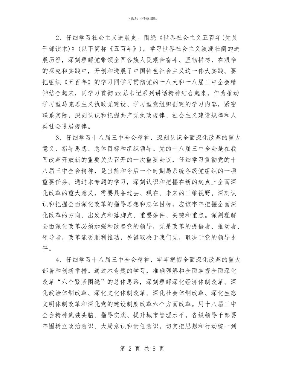 党委中心组学习计划报告2024年度与党委中心组学习计划结尾汇编_第2页